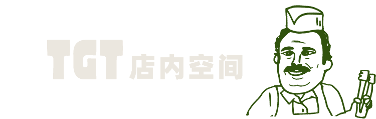 TGT店内空间